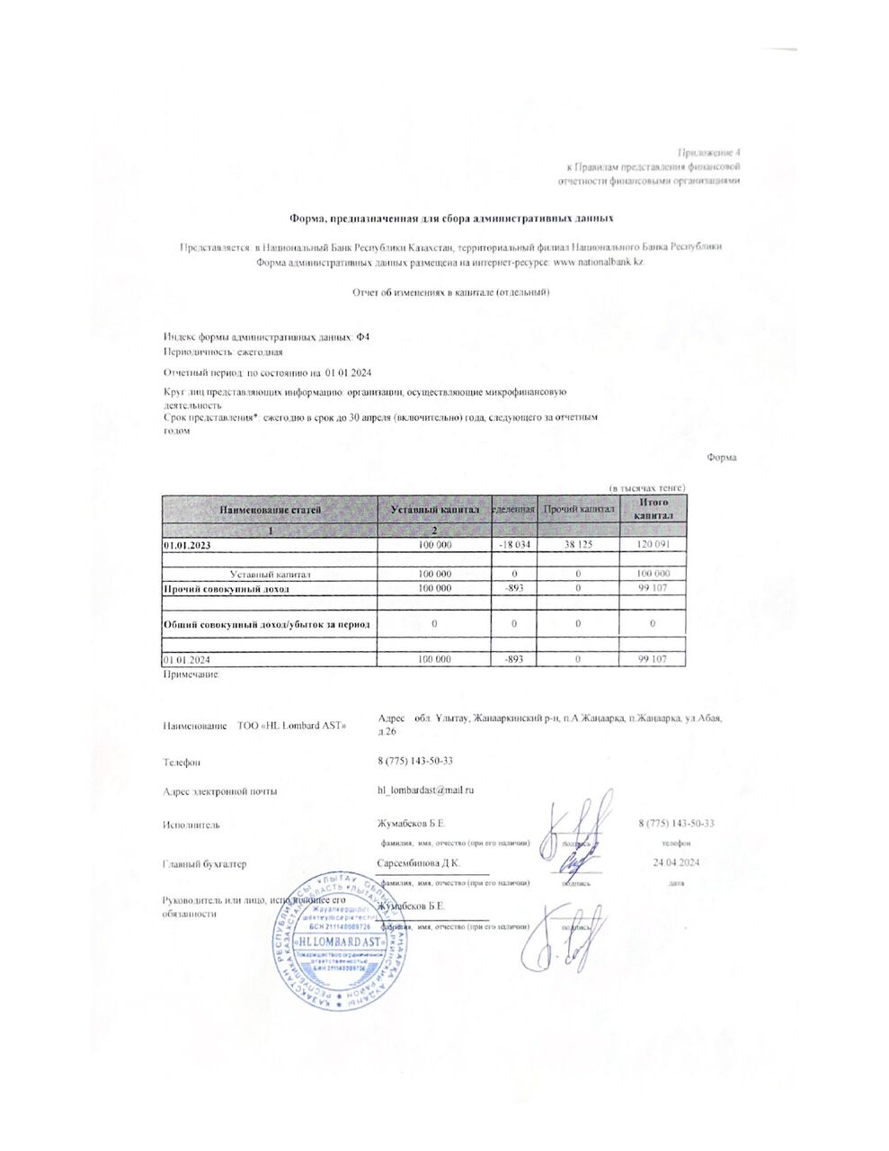 форма, предназн. для сбора админ. данных